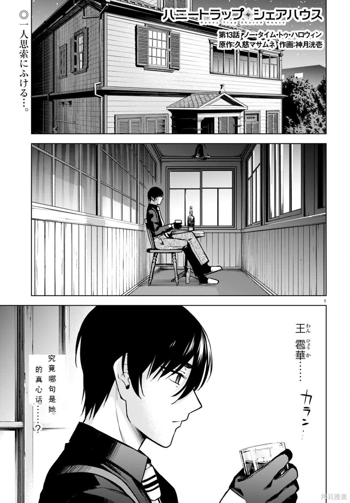 老夫老妻重返青春快看漫画漫画,第13话1图