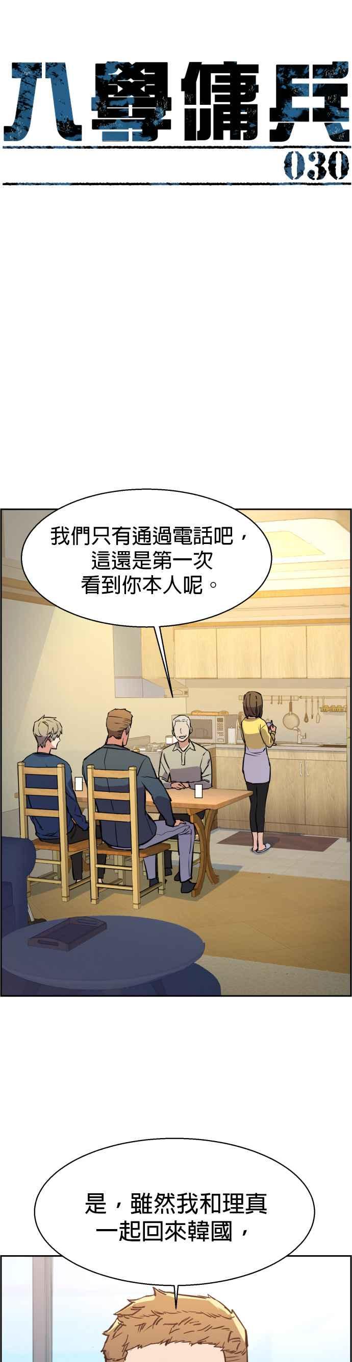 入学申请书漫画,第30话3图
