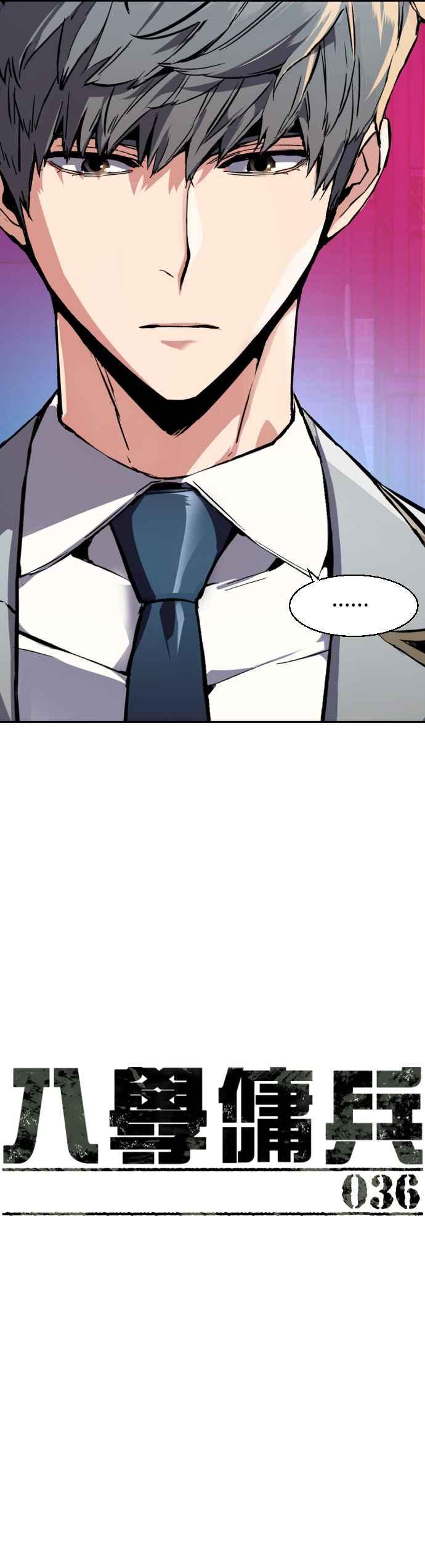 佣兵学生漫画,第36话5图