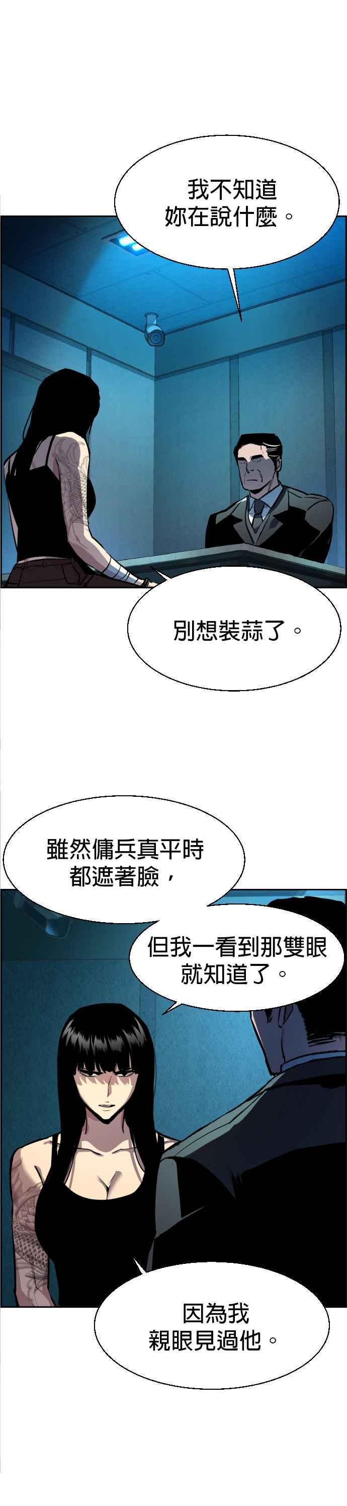 佣兵学生漫画,第50话4图
