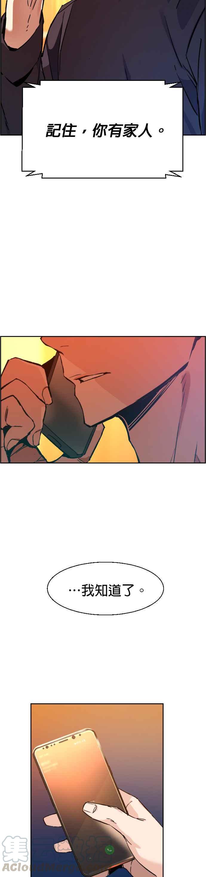 入学佣兵电影漫画,第31话5图