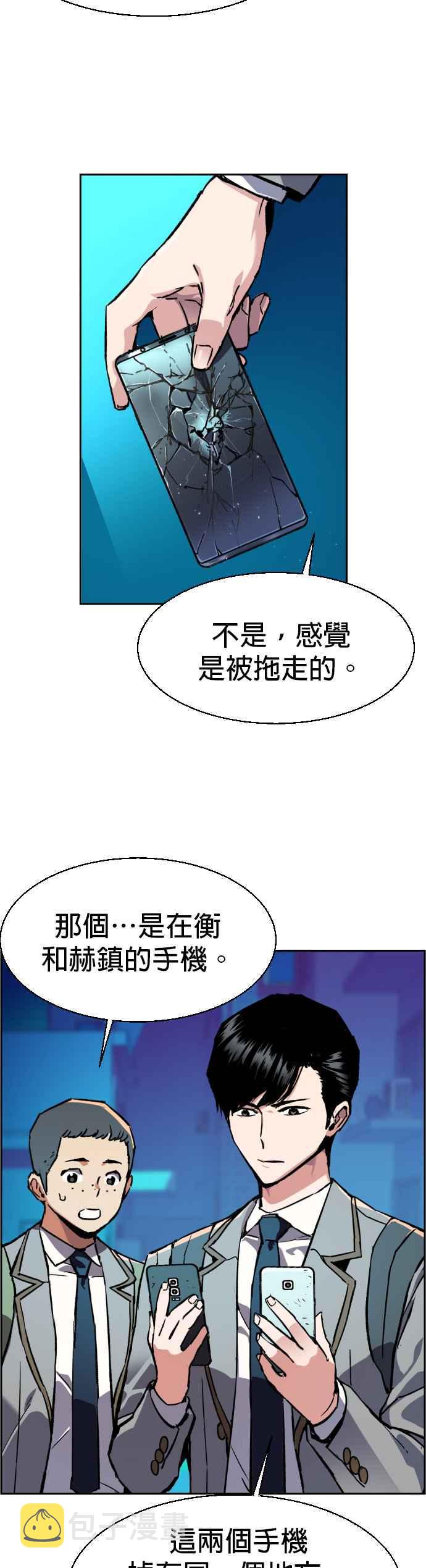 佣兵学生漫画,第36话3图