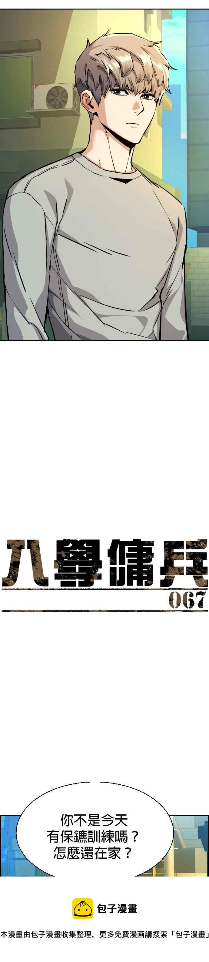 入学佣兵132漫画,第67话3图