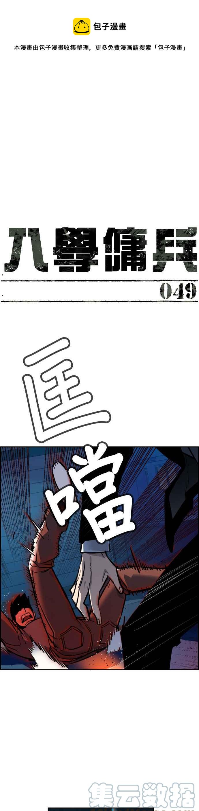 入学佣兵有韩剧吗漫画,第49话1图