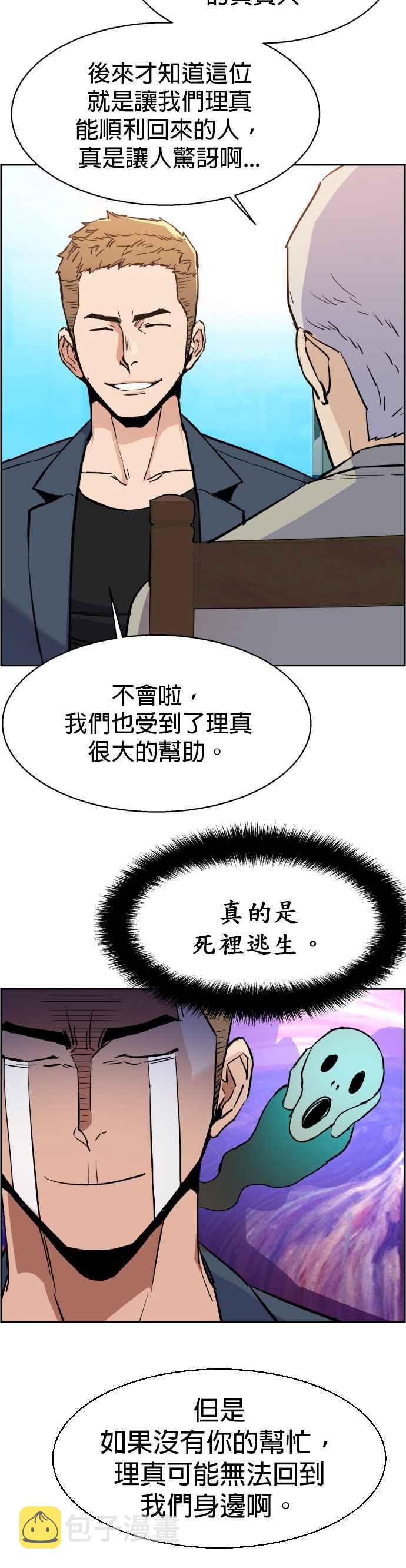 入学申请书漫画,第30话5图