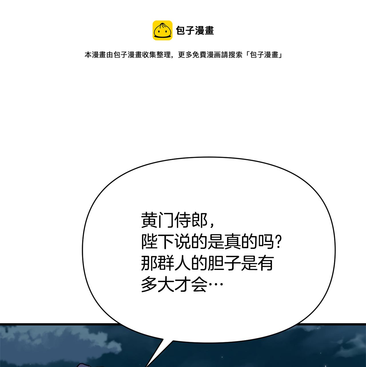 变成敌国皇帝漫画,第79话 影子护卫1图