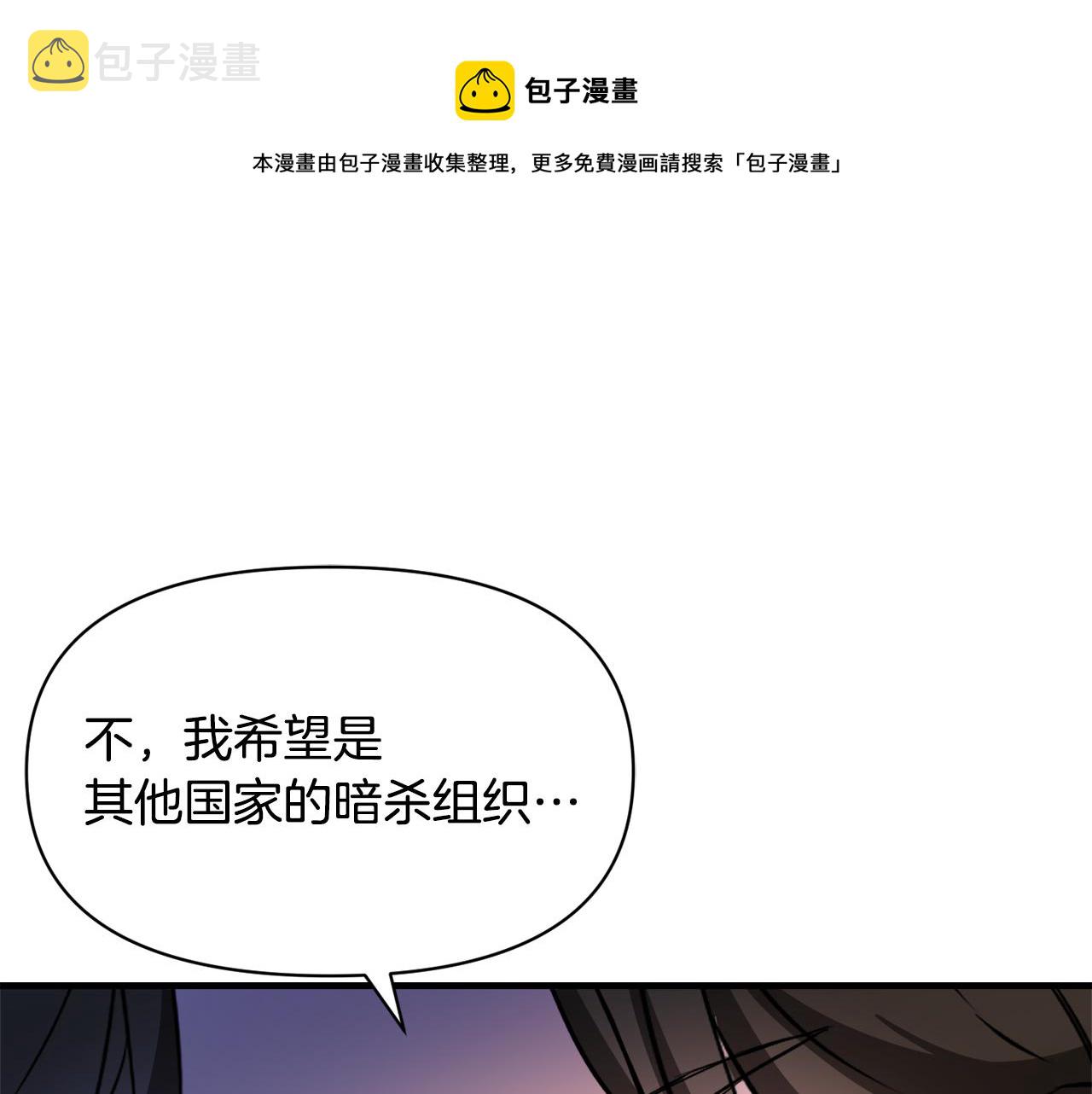 重生成敌国的奴隶漫画,第80话 暗杀失败5图