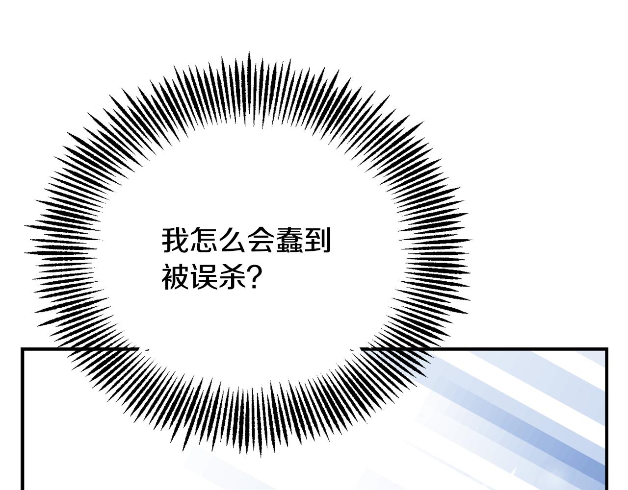 变成敌国皇帝的奴隶免费观看漫画,第91话 南帝5图