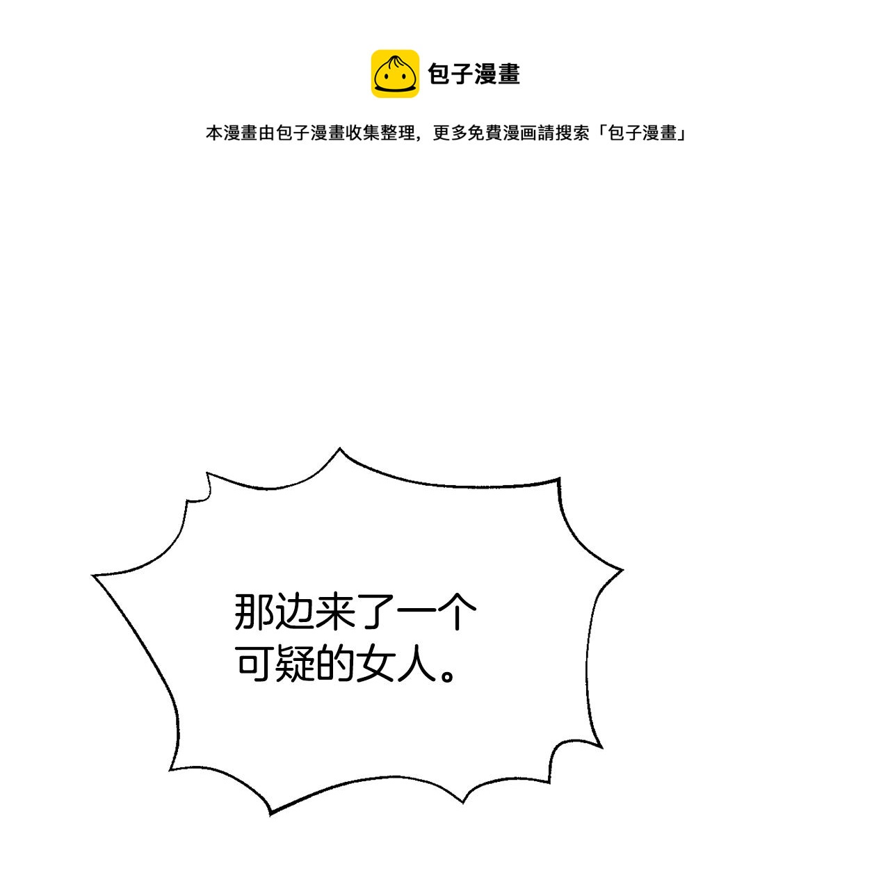 变成敌国皇帝的奴隶免费观看漫画,第91话 南帝1图