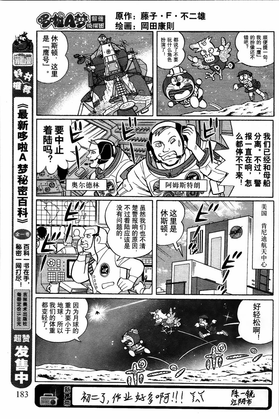 哆啦a梦侦探双人组漫画,第16话5图