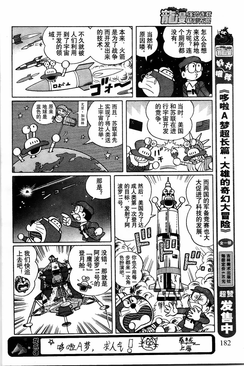 哆啦a梦侦探双人组漫画,第16话4图