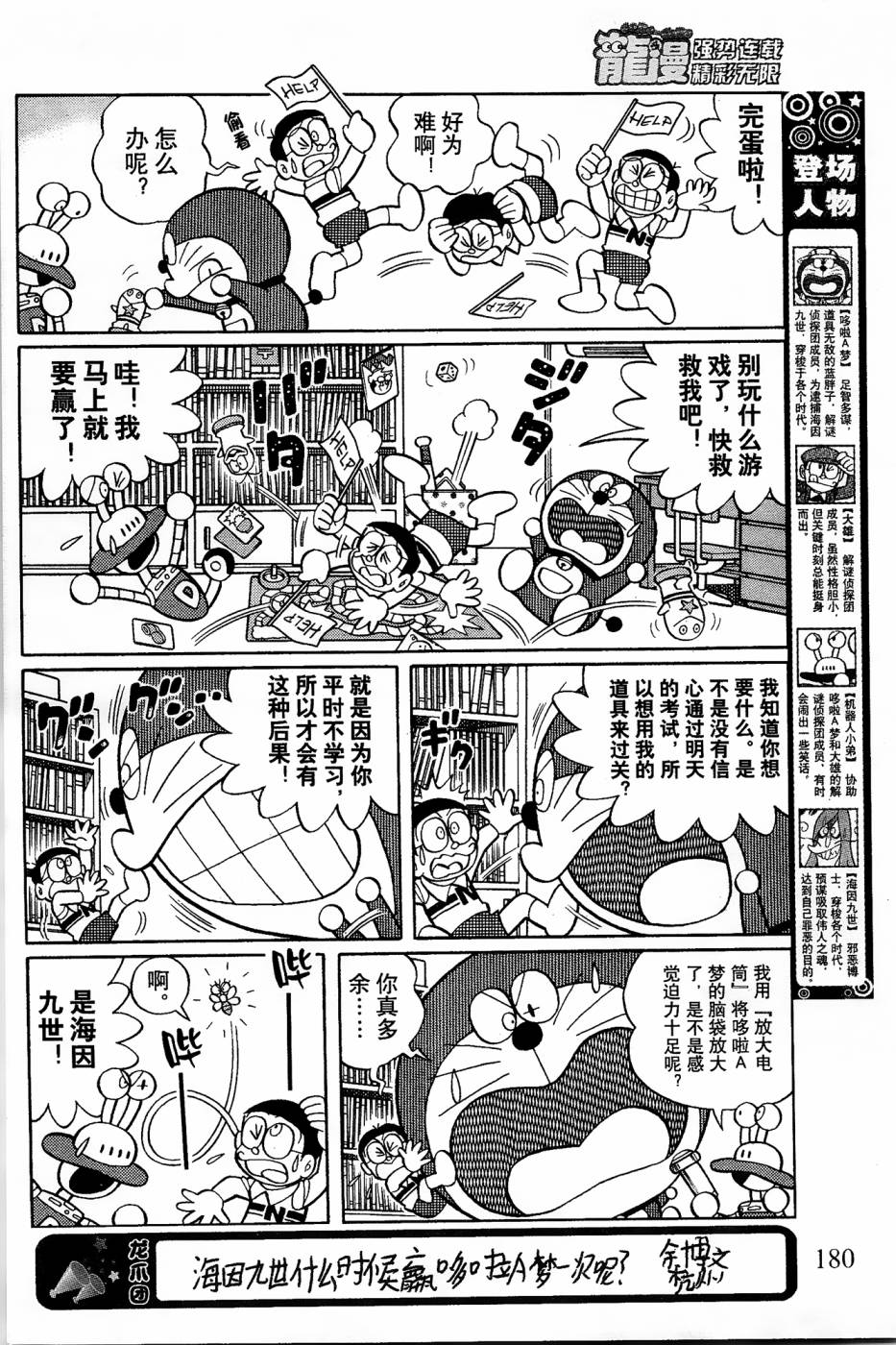哆啦a梦侦探双人组漫画,第16话2图