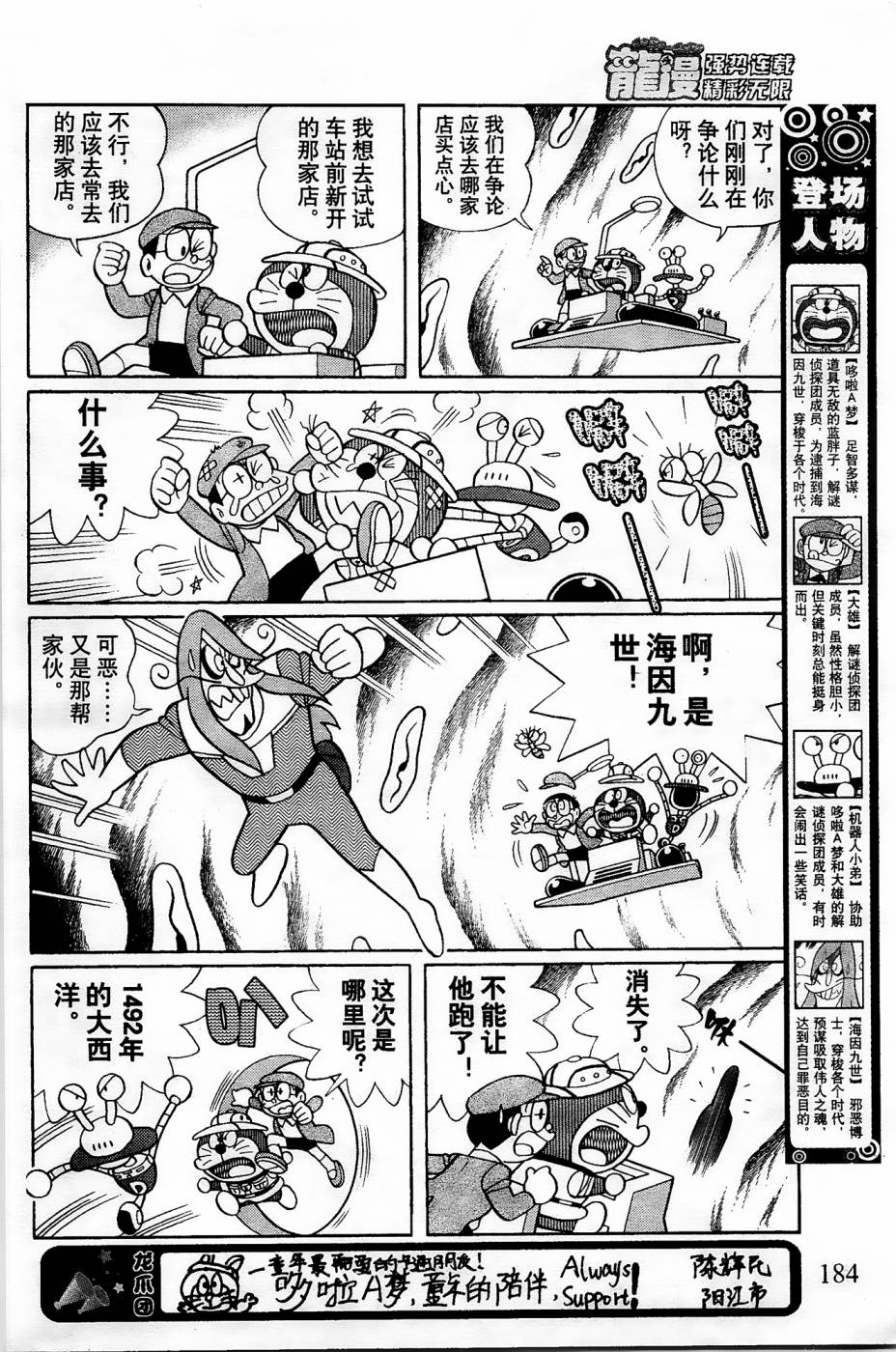 哆啦a梦之寻宝之旅漫画,第5话3图