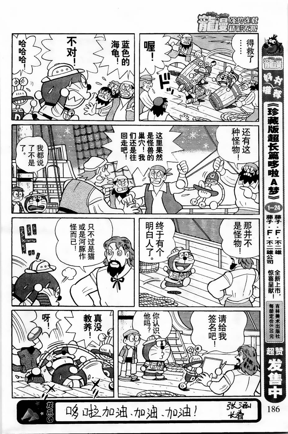哆啦a梦之寻宝之旅漫画,第5话5图