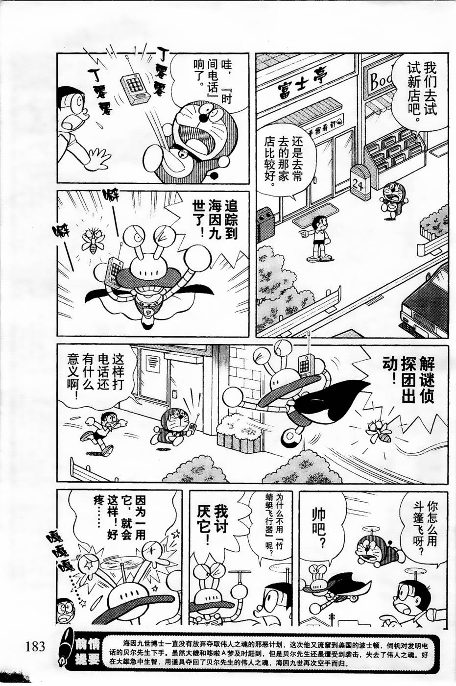哆啦a梦之寻宝之旅漫画,第5话2图
