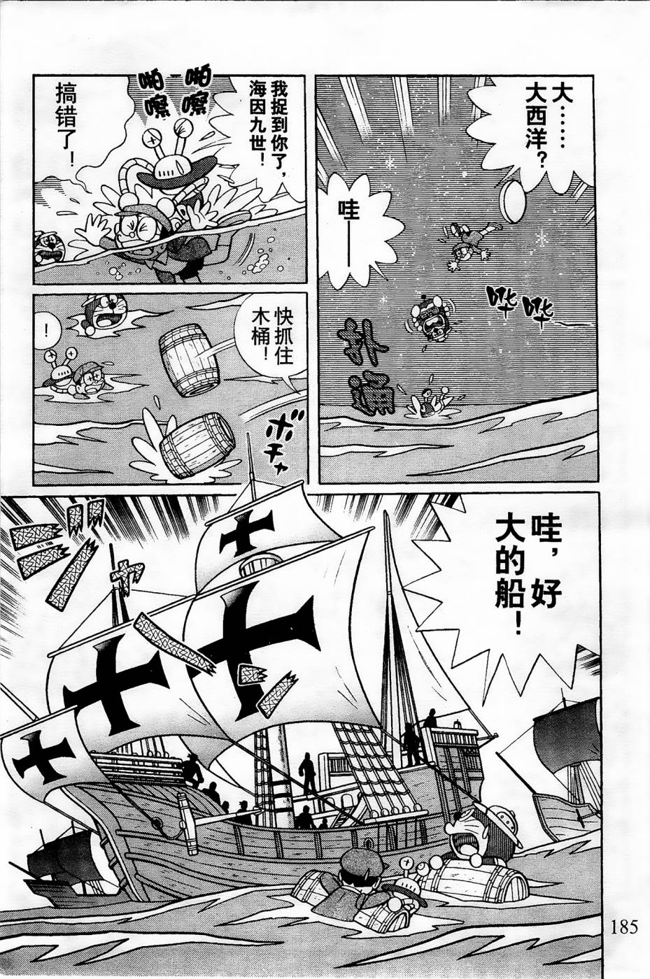 哆啦a梦之寻宝之旅漫画,第5话4图