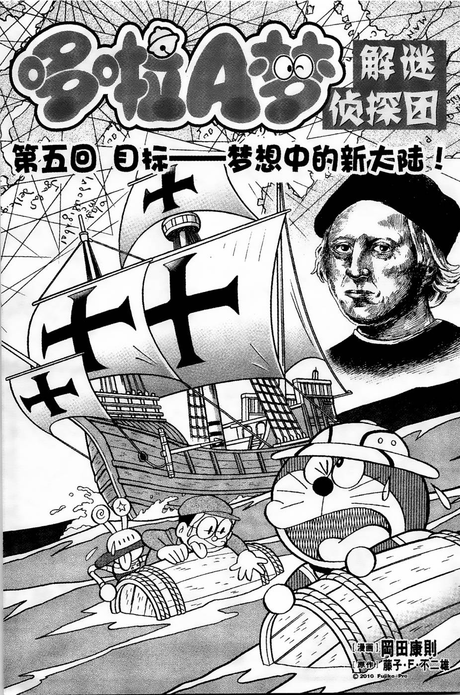 哆啦a梦之寻宝之旅漫画,第5话1图