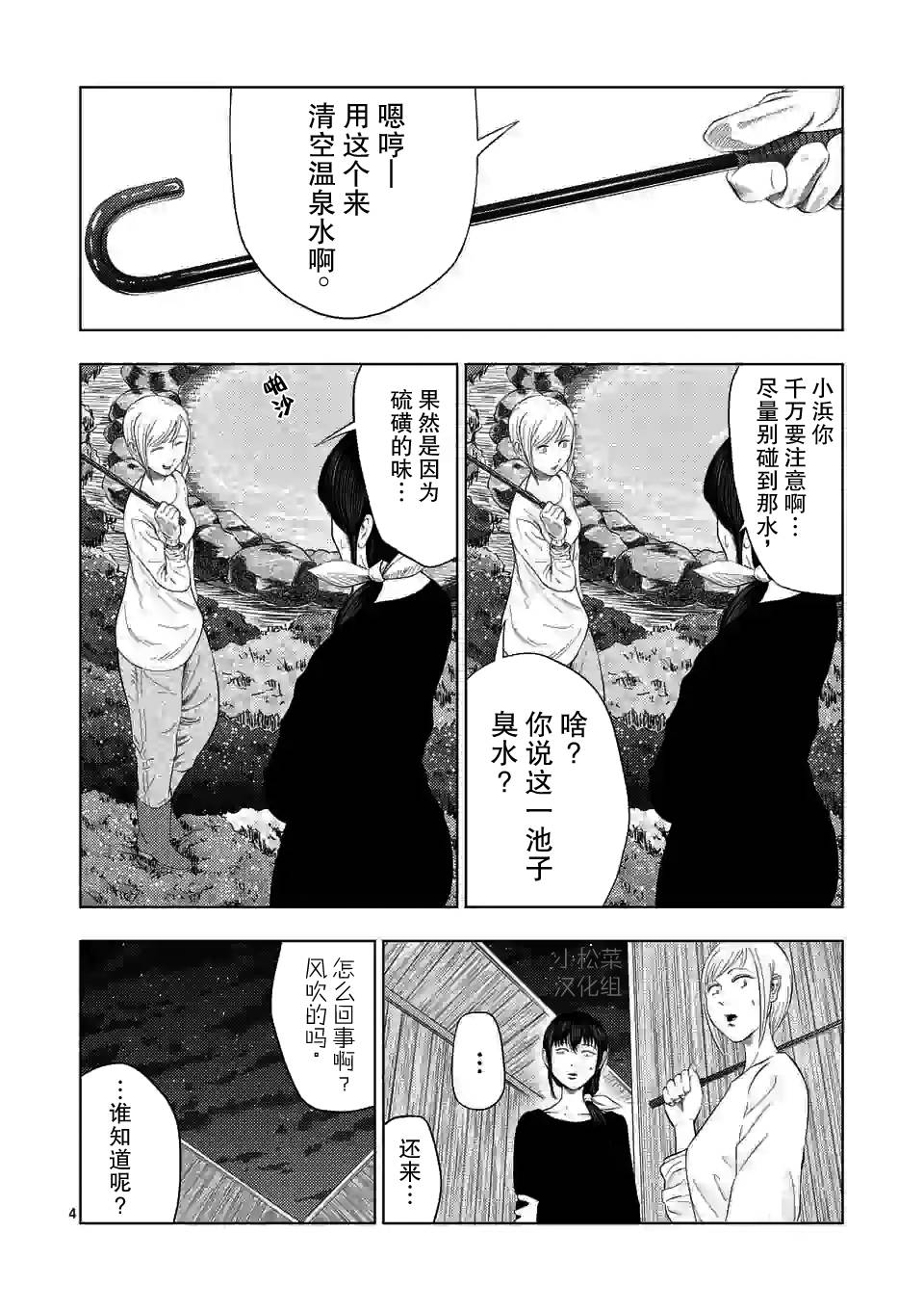 灰色兼职:逃亡禁止 86漫画,第32话4图