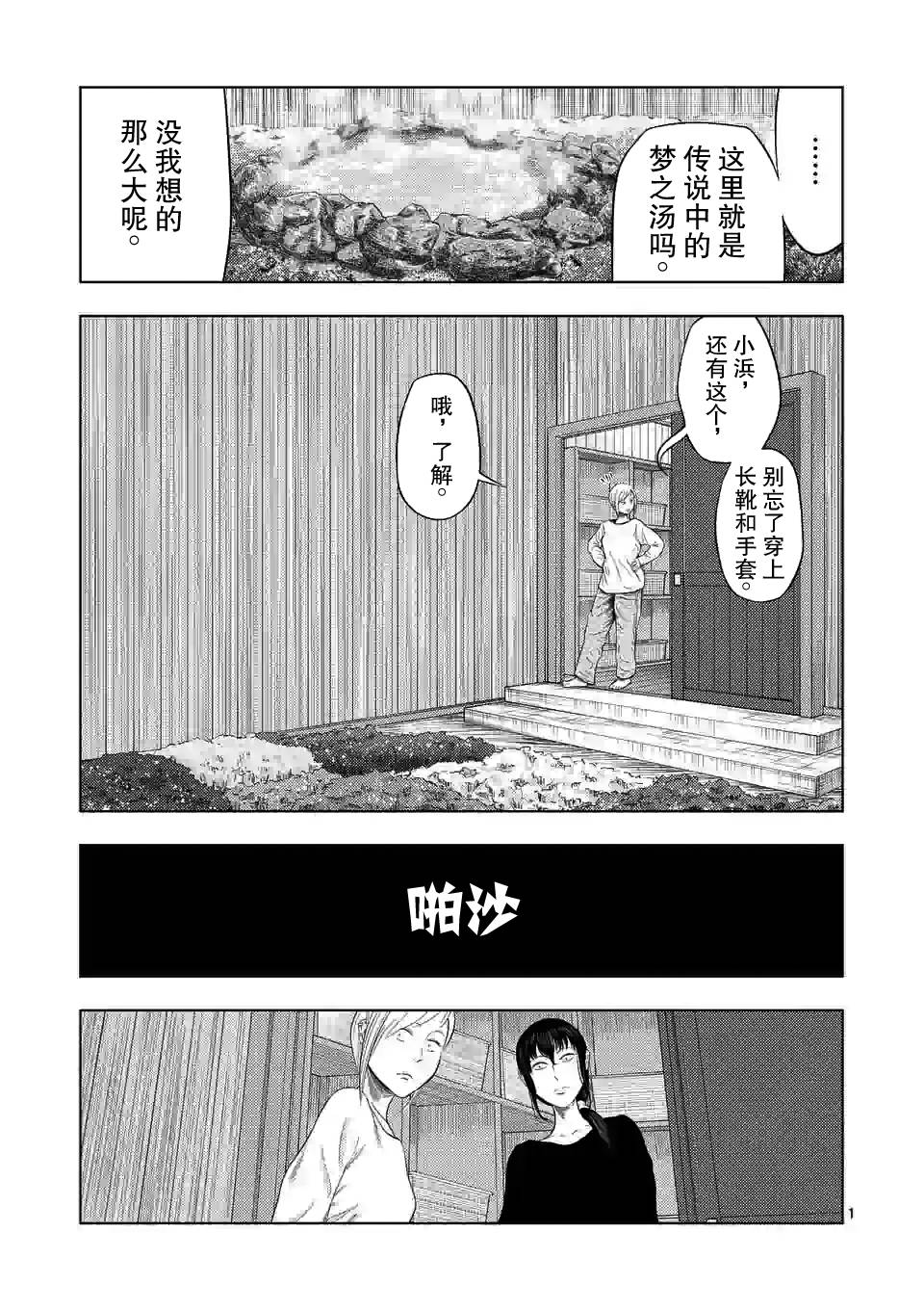 灰色兼职:逃亡禁止 86漫画,第32话1图