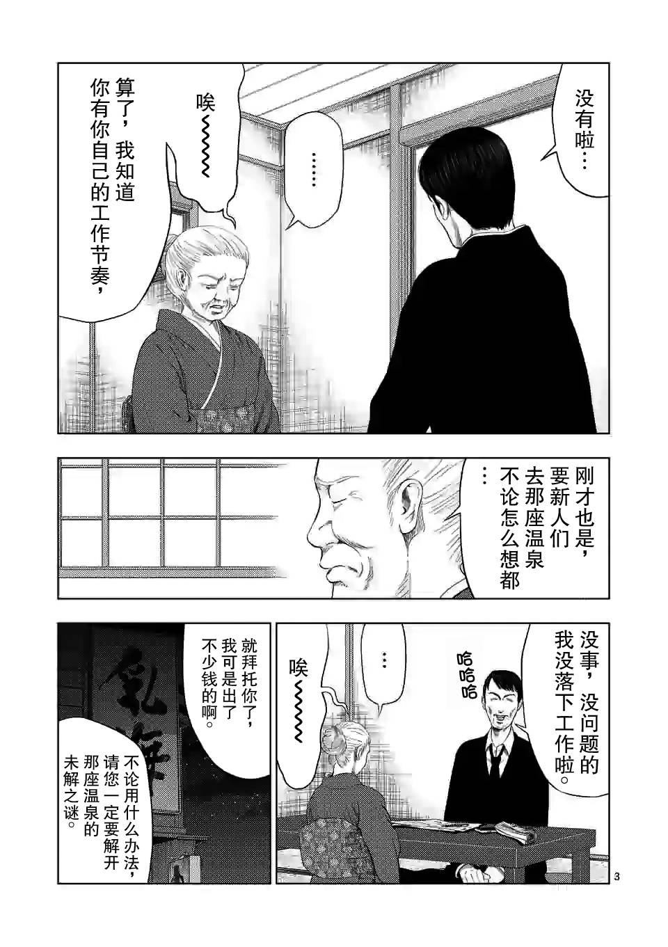灰色兼职:逃亡禁止 86漫画,第32话3图