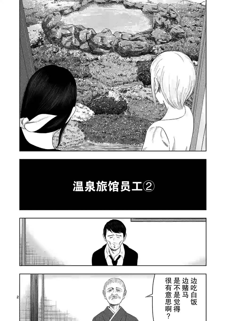 灰色兼职:逃亡禁止 86漫画,第32话2图