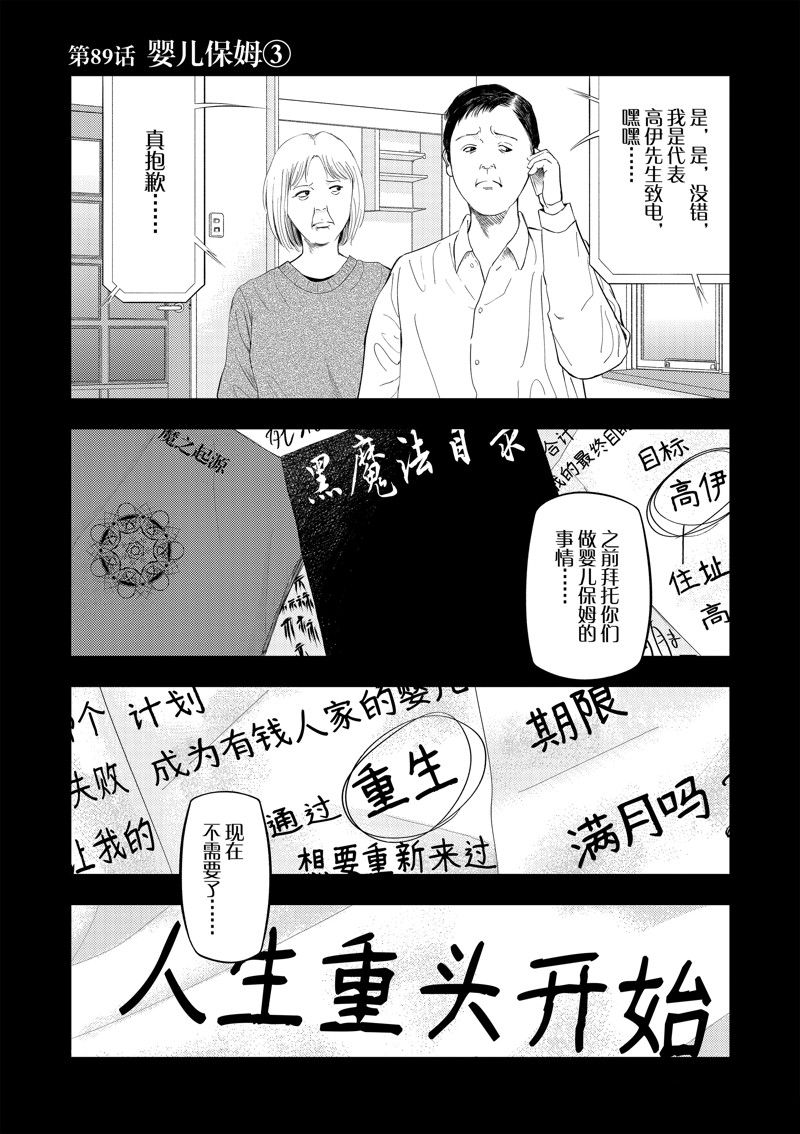 灰色兼职禁止逃亡免费阅读漫画,第89话1图