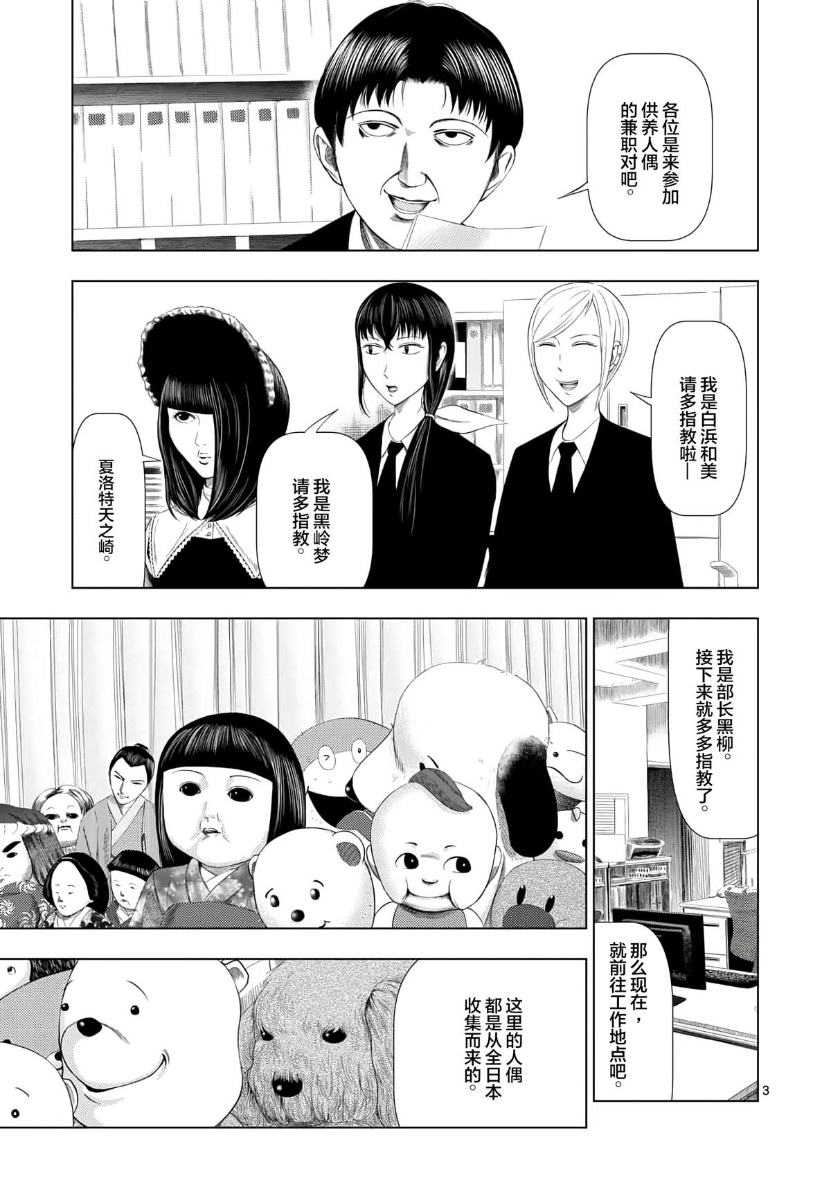 灰色兼职禁止逃亡免费阅读漫画,第13话 人偶供养（1）4图