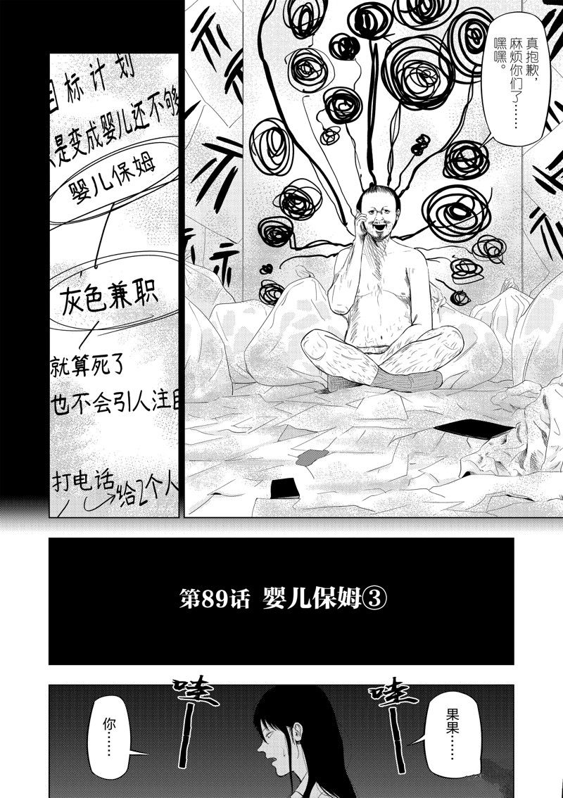 灰色兼职禁止逃亡免费阅读漫画,第89话2图