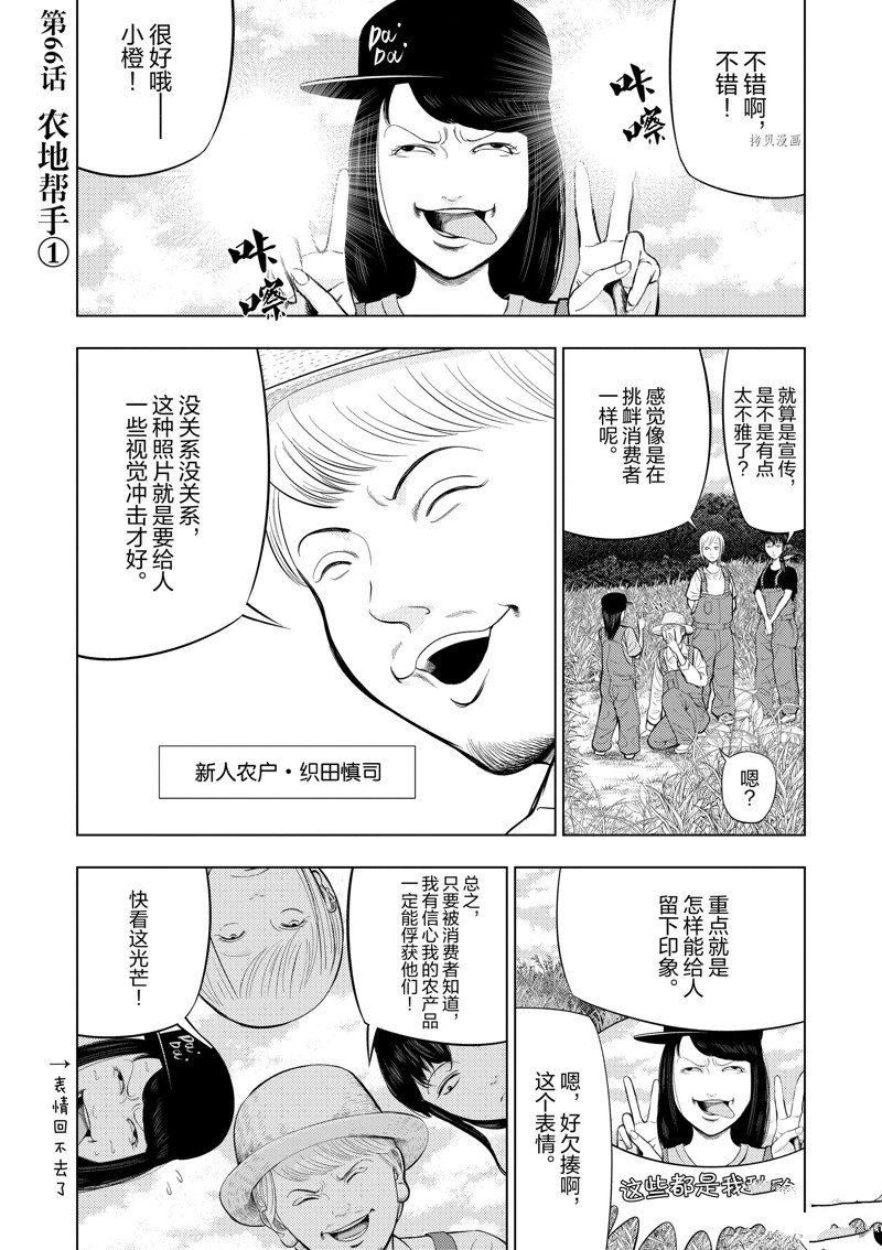 灰色兼职漫画,第66话1图