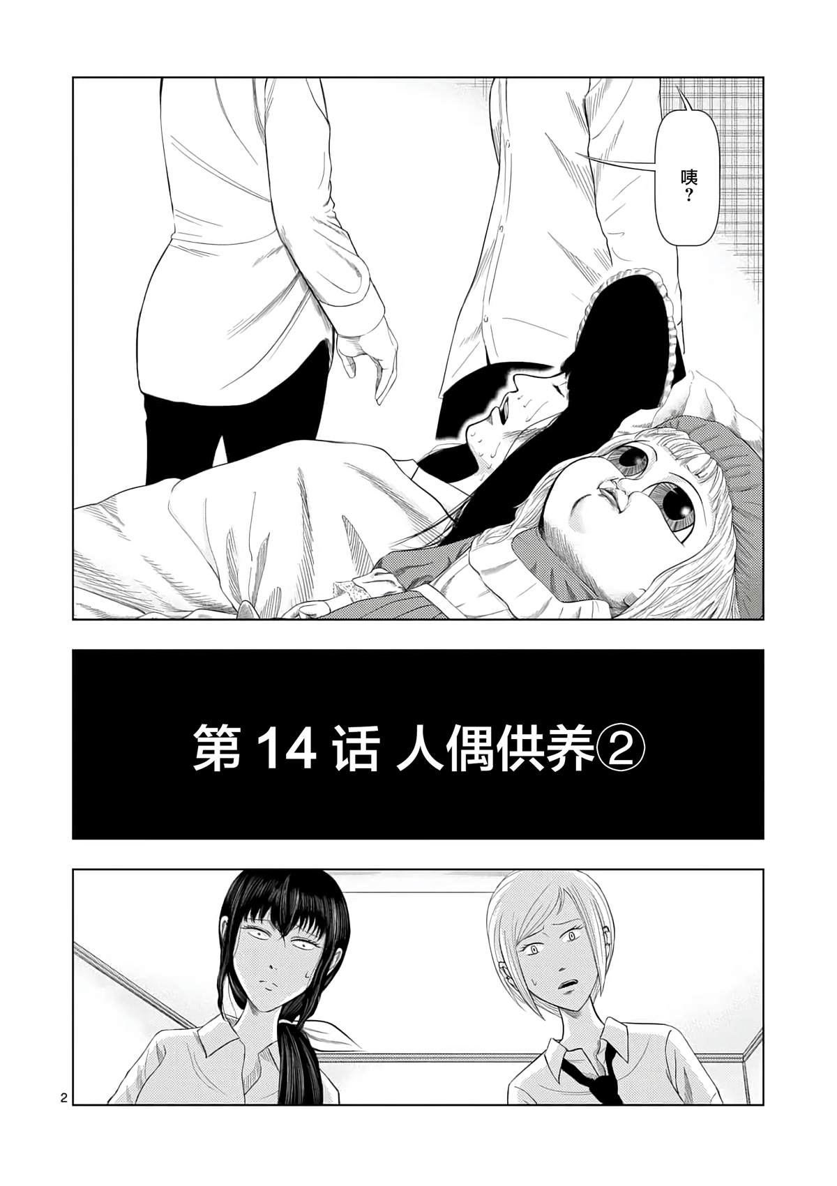 灰色兼职:逃亡禁止漫画在线漫画,第14话人偶供养3图