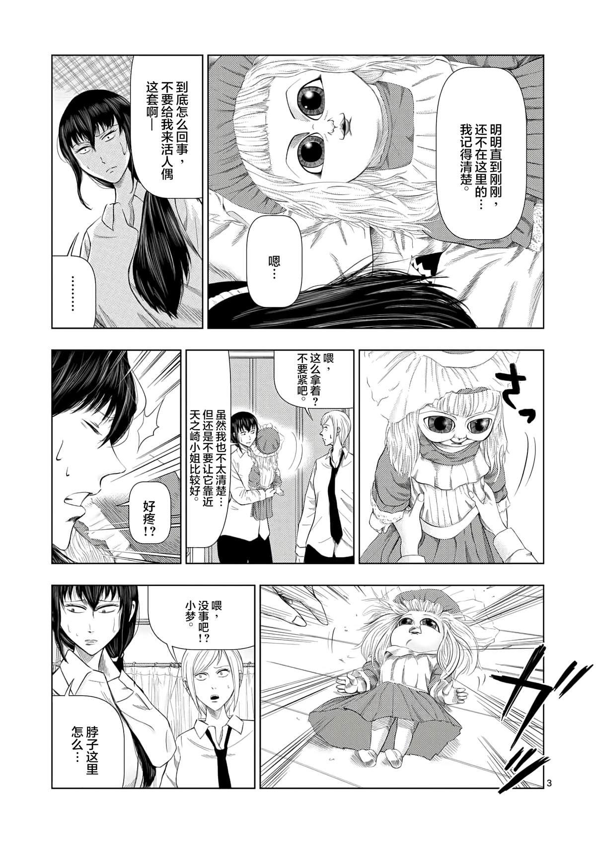 灰色兼职:逃亡禁止漫画在线漫画,第14话人偶供养4图