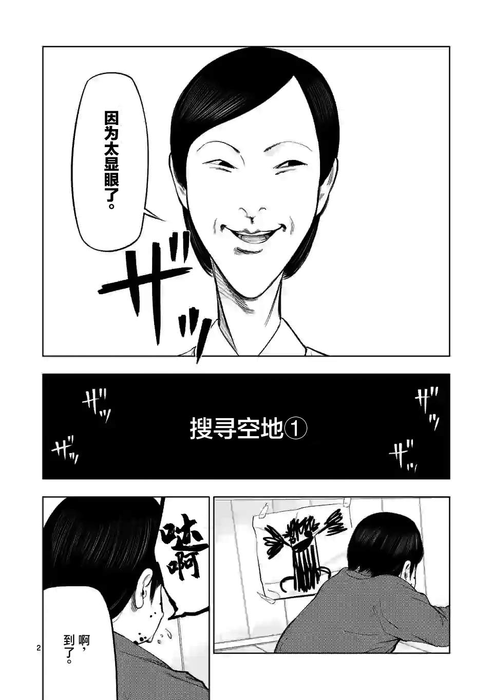 灰色兼职:逃亡禁止百度百科漫画,第45话2图