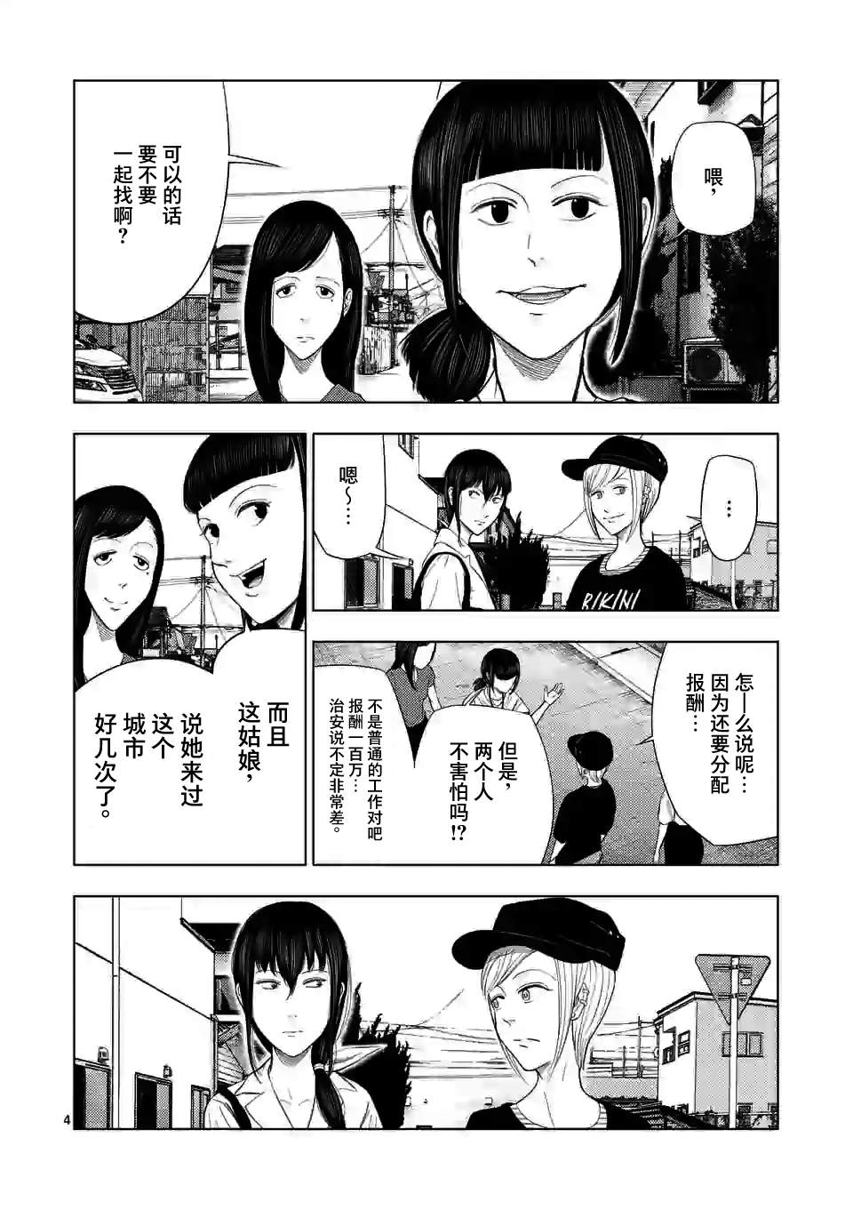 灰色兼职:逃亡禁止百度百科漫画,第45话4图