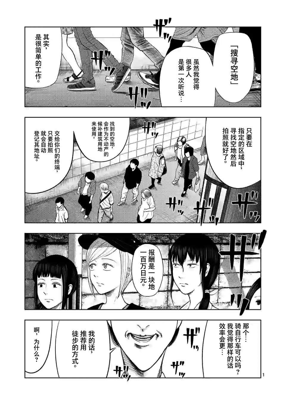 灰色兼职:逃亡禁止百度百科漫画,第45话1图