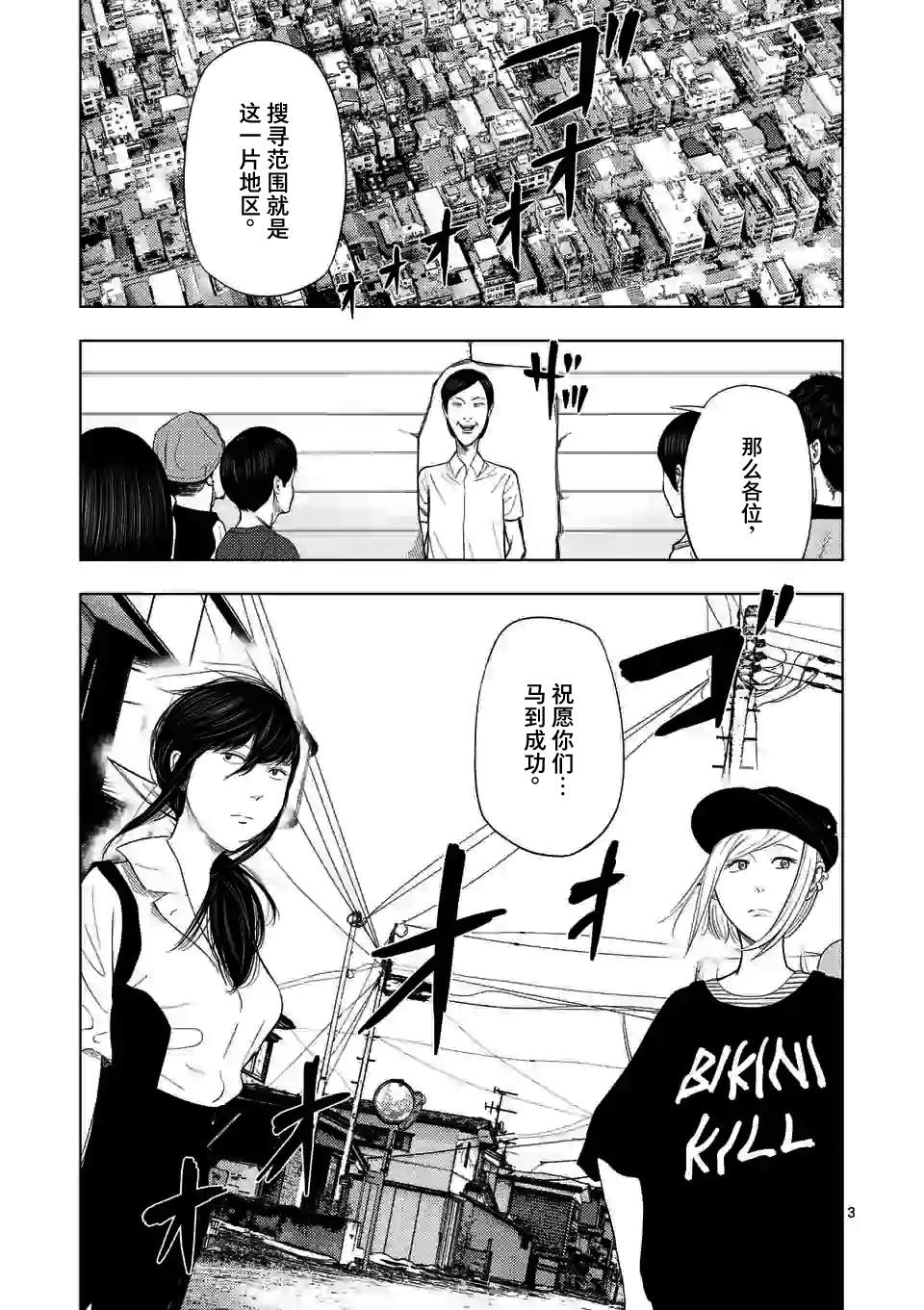 灰色兼职:逃亡禁止百度百科漫画,第45话3图
