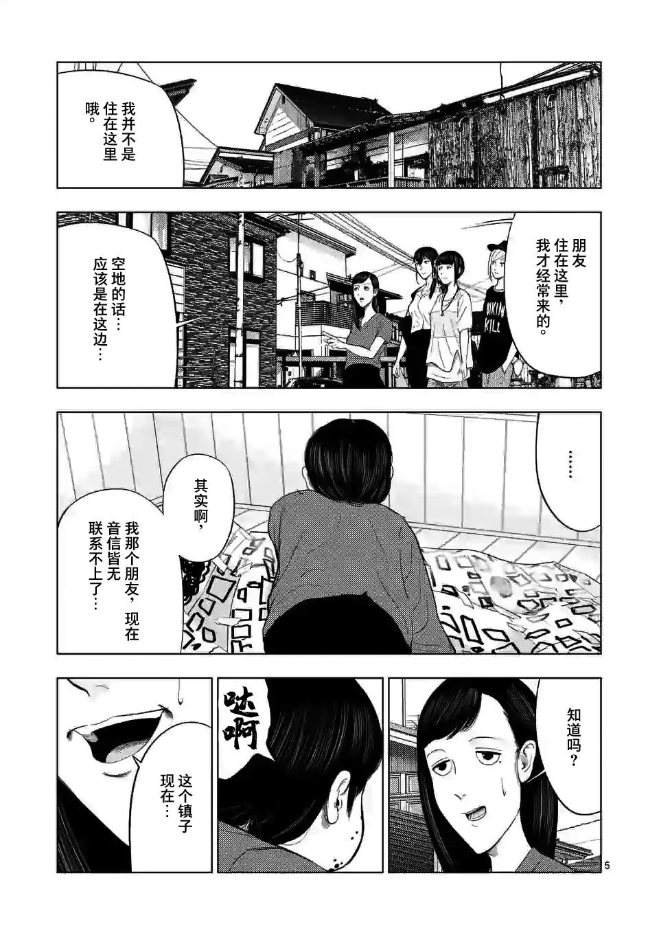 灰色兼职:逃亡禁止百度百科漫画,第45话5图