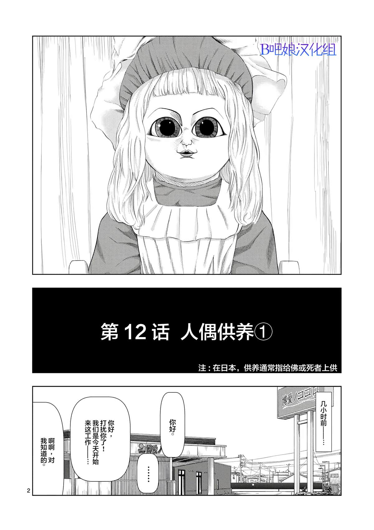 灰色兼职禁止逃亡免费阅读漫画,第13话 人偶供养（1）3图