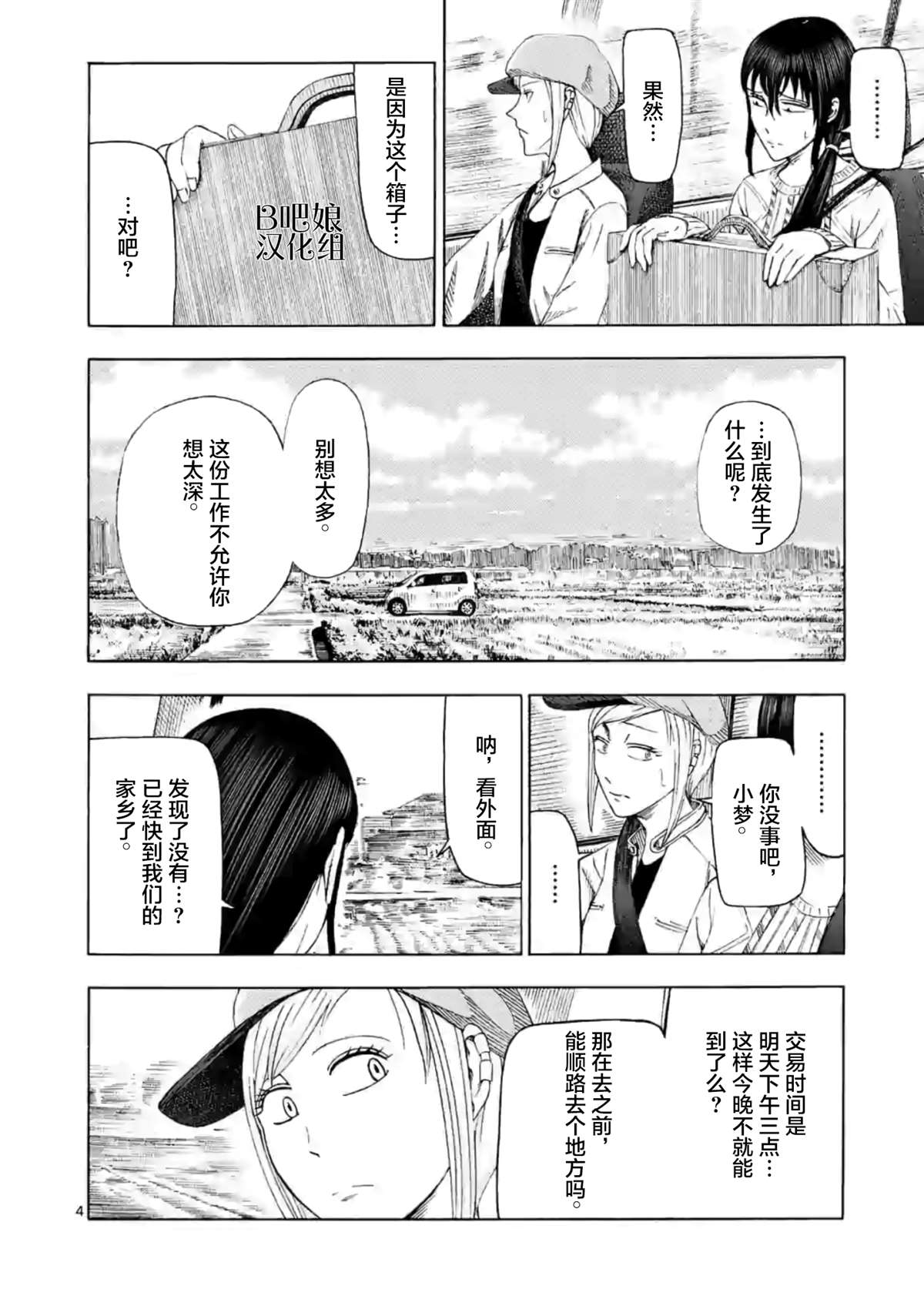 灰色兼职平台漫画,第7话私人送货员25图