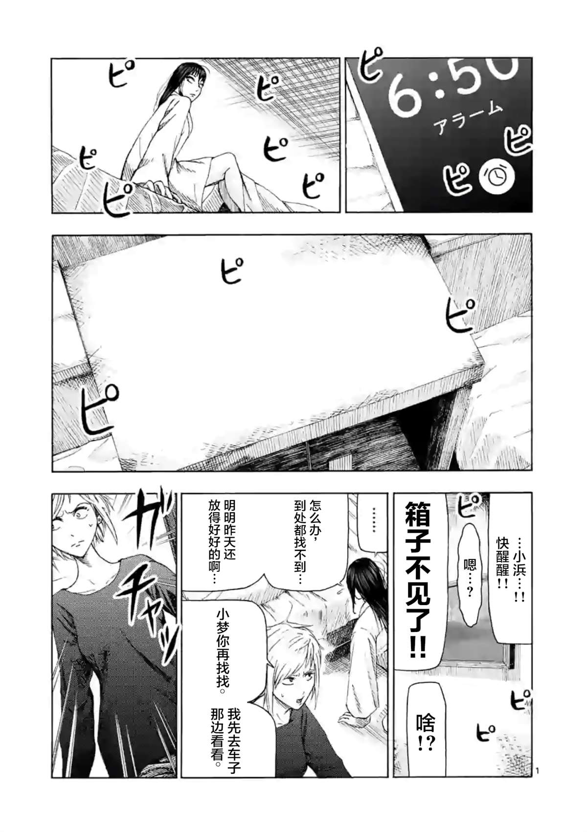 灰色兼职平台漫画,第7话私人送货员22图