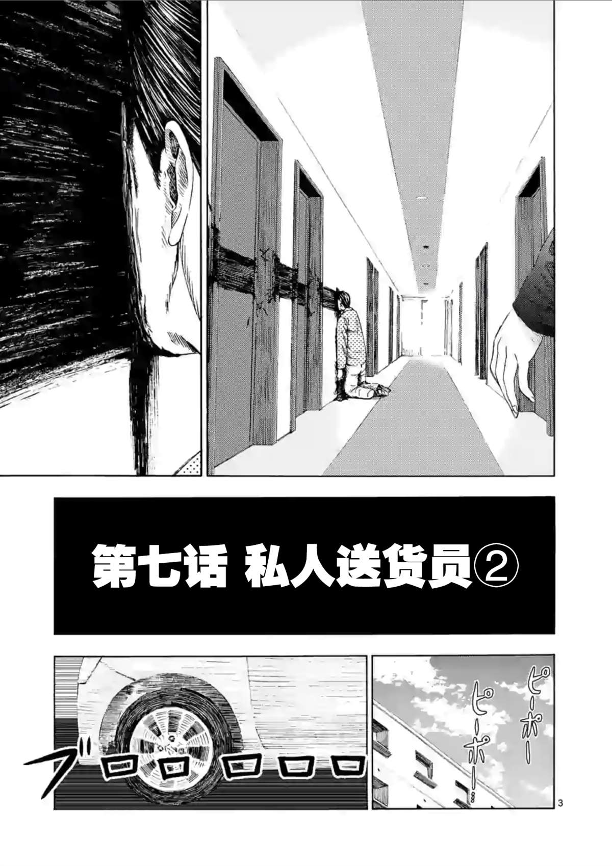 灰色兼职平台漫画,第7话私人送货员24图