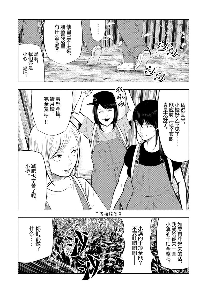 灰色兼职漫画,第66话4图