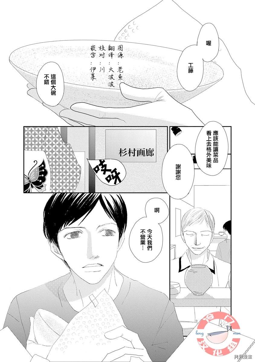 徒花解语怎么获得漫画,第1话2图