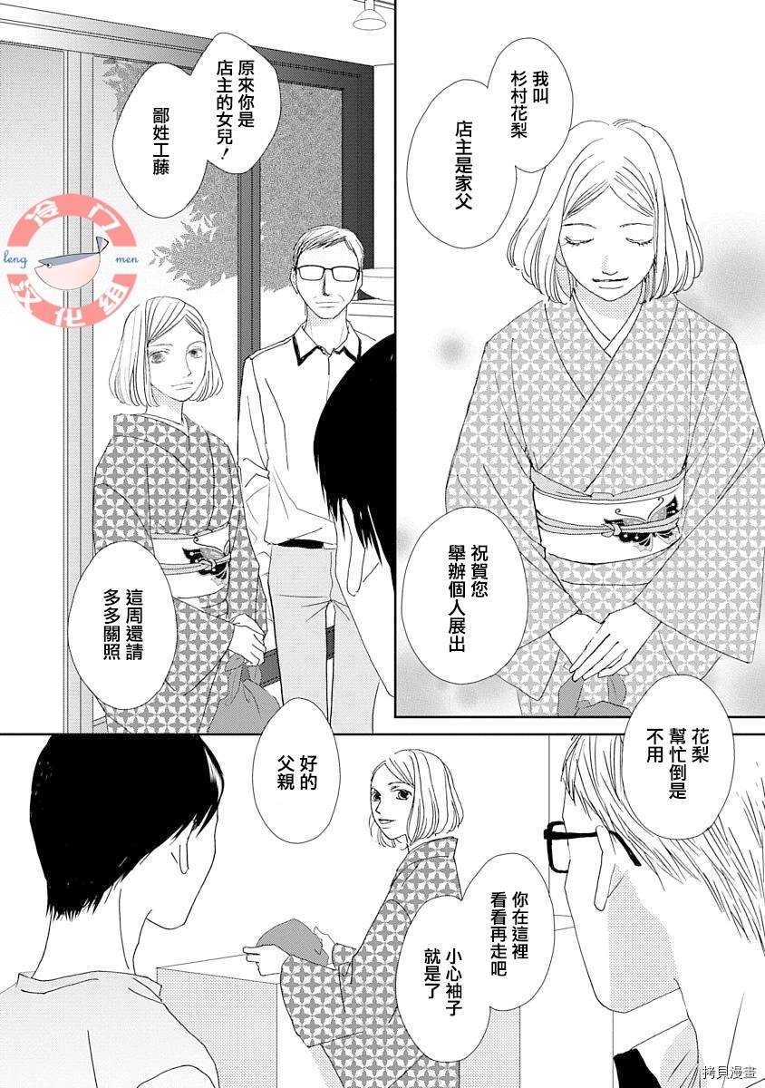 徒花解语怎么获得漫画,第1话5图