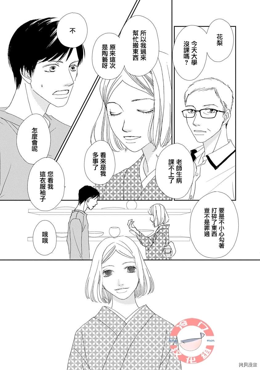 徒花解语怎么获得漫画,第1话4图