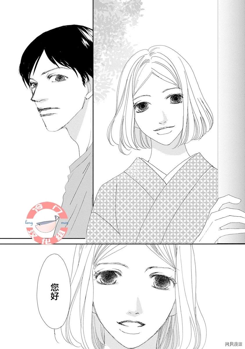 徒花解语怎么获得漫画,第1话3图