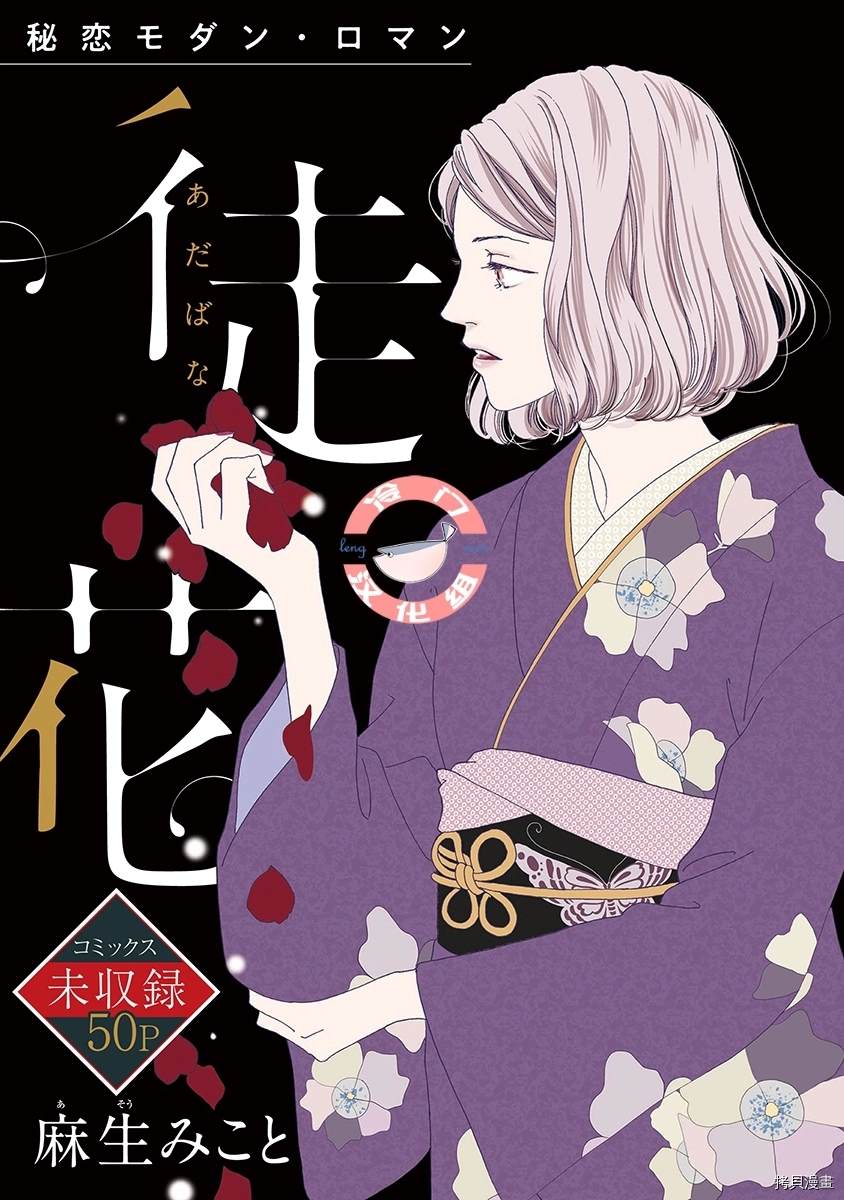 徒花解语怎么获得漫画,第1话1图