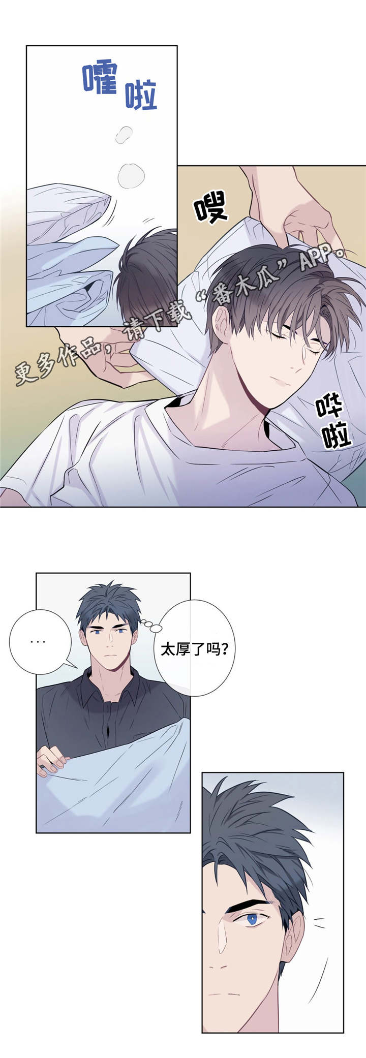 田园一体漫画,第10章：情不自禁2图