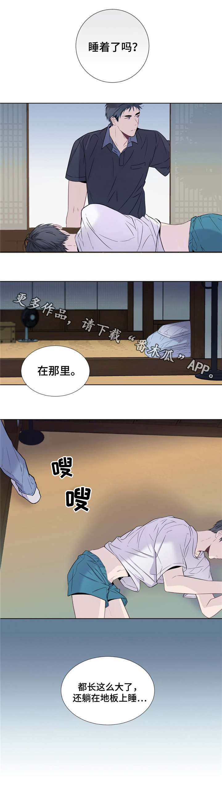 田园一体漫画,第10章：情不自禁1图