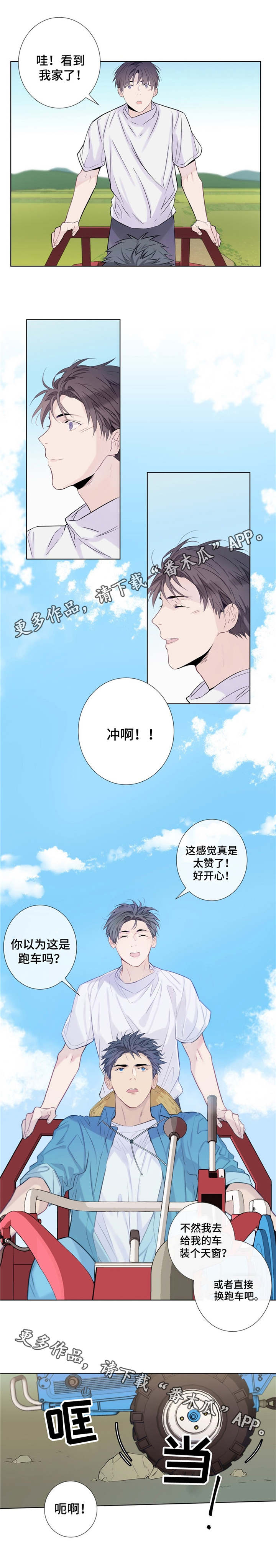 田园一品小区户型漫画,第14章：疲惫的一天4图