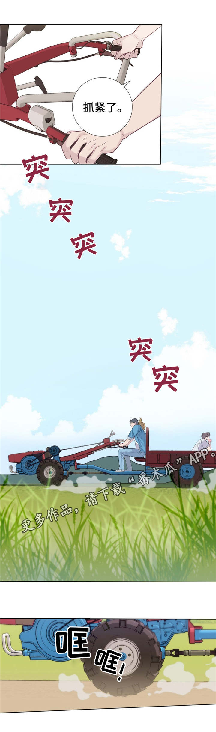 田园一品小区户型漫画,第14章：疲惫的一天2图